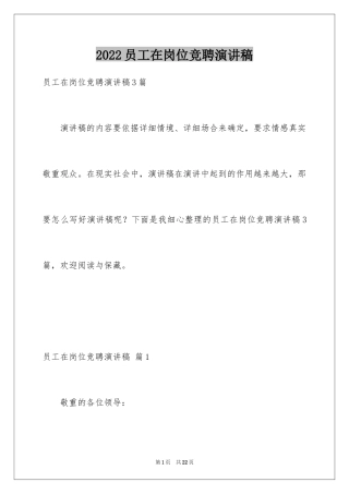 2024员工在岗位竞聘演讲稿