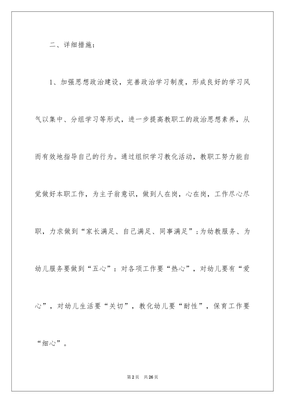 2024培训计划方案_18_第2页