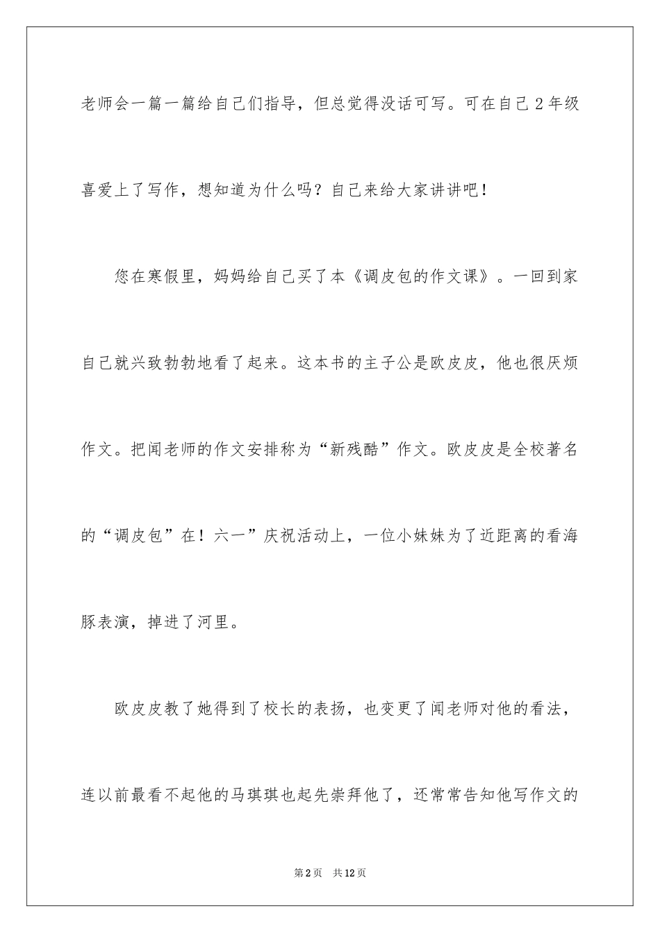 2024周记作文300字_2_第2页