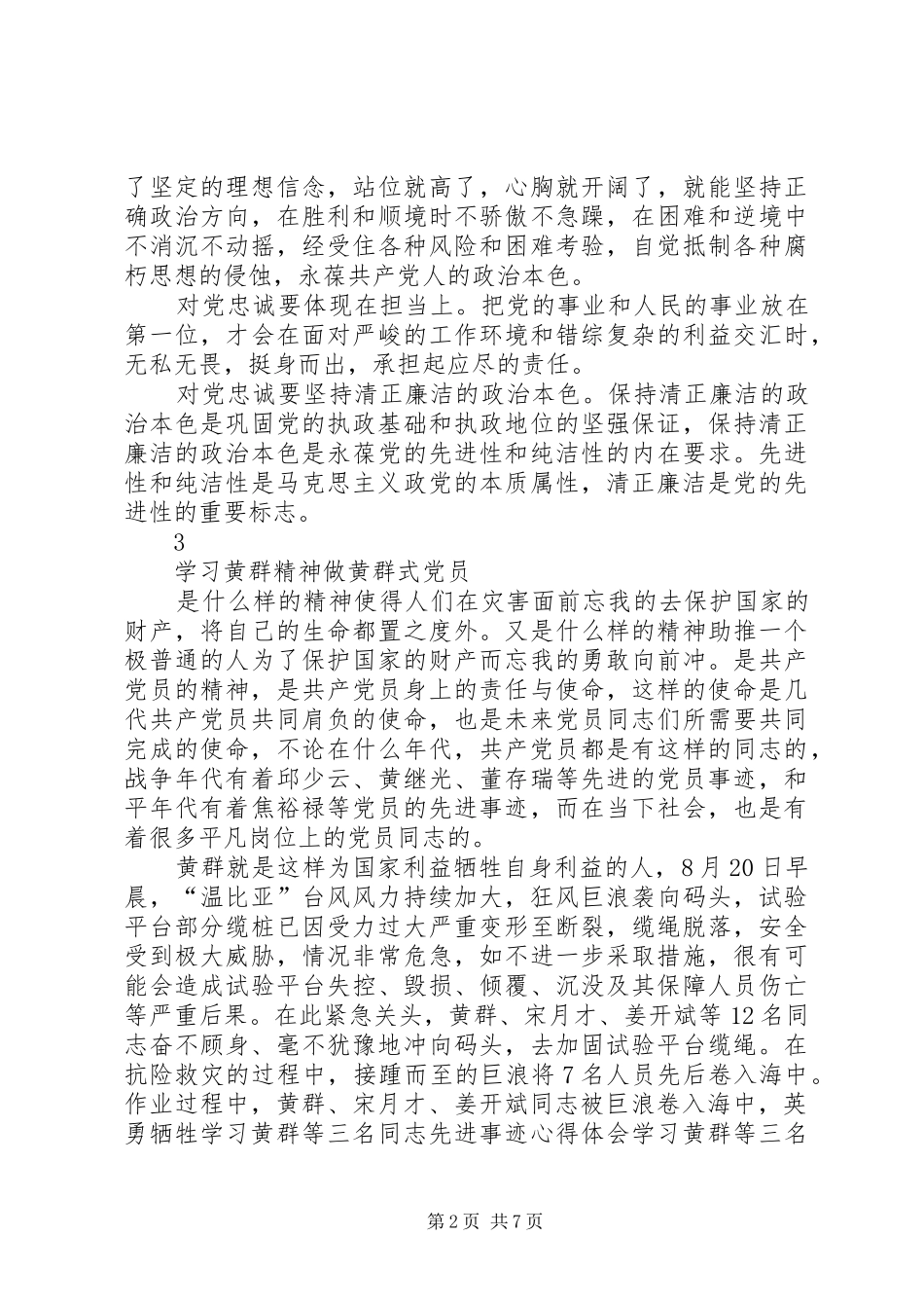 学习黄群、宋月才等先进事迹体会心得6篇_第2页