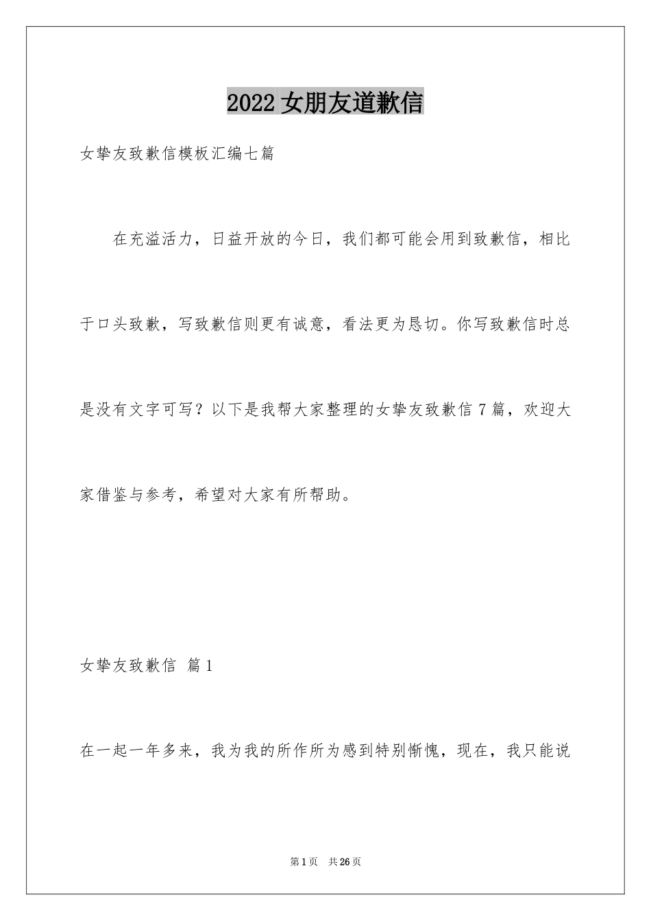 2024女朋友道歉信_84_第1页