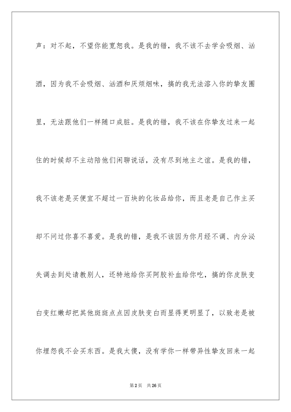 2024女朋友道歉信_84_第2页