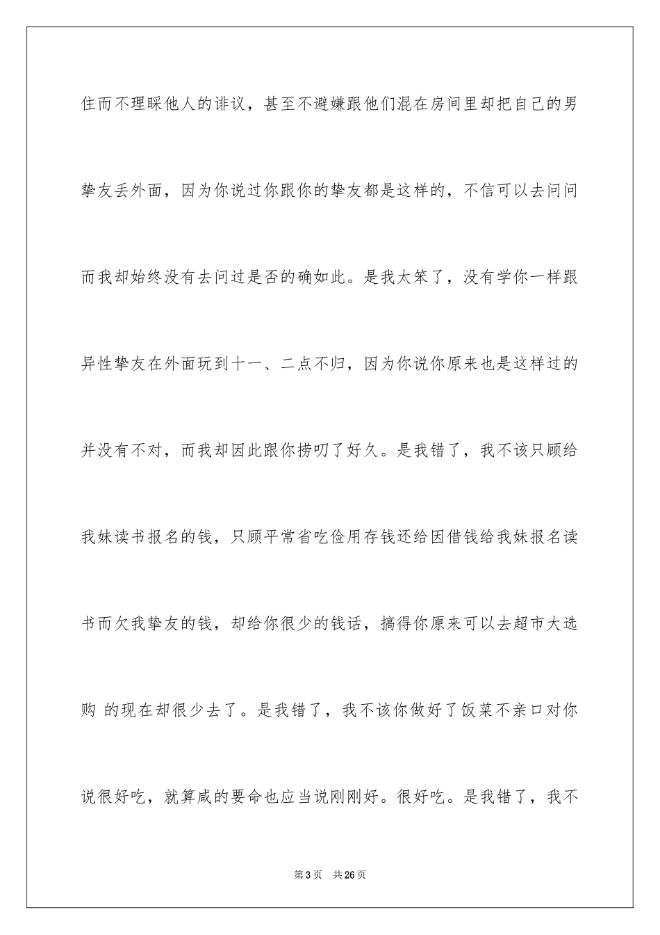 2024女朋友道歉信_84_第3页