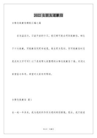 2024女朋友道歉信_84