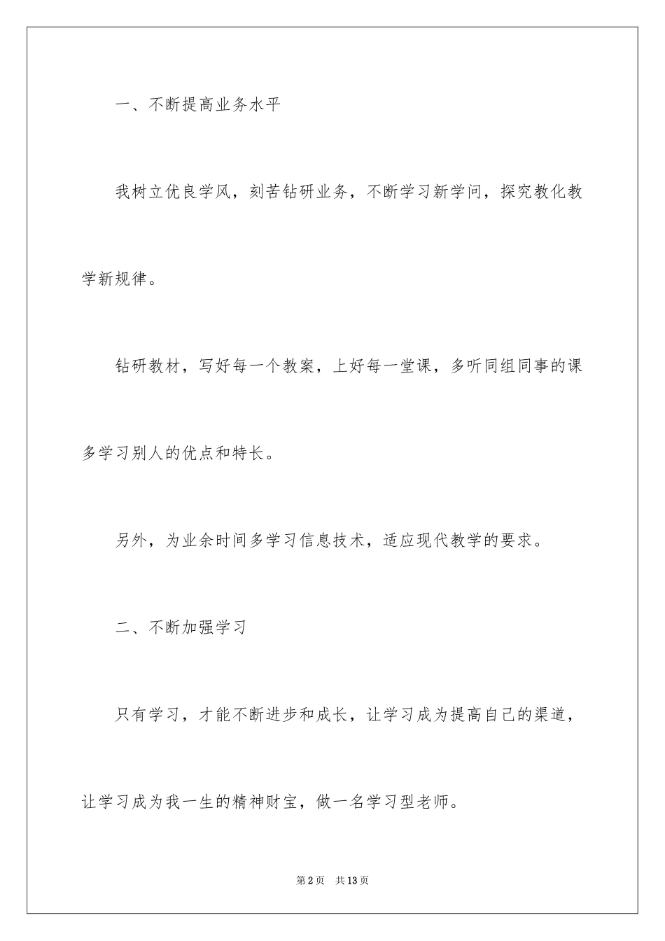 2024初中英语研修总结_第2页