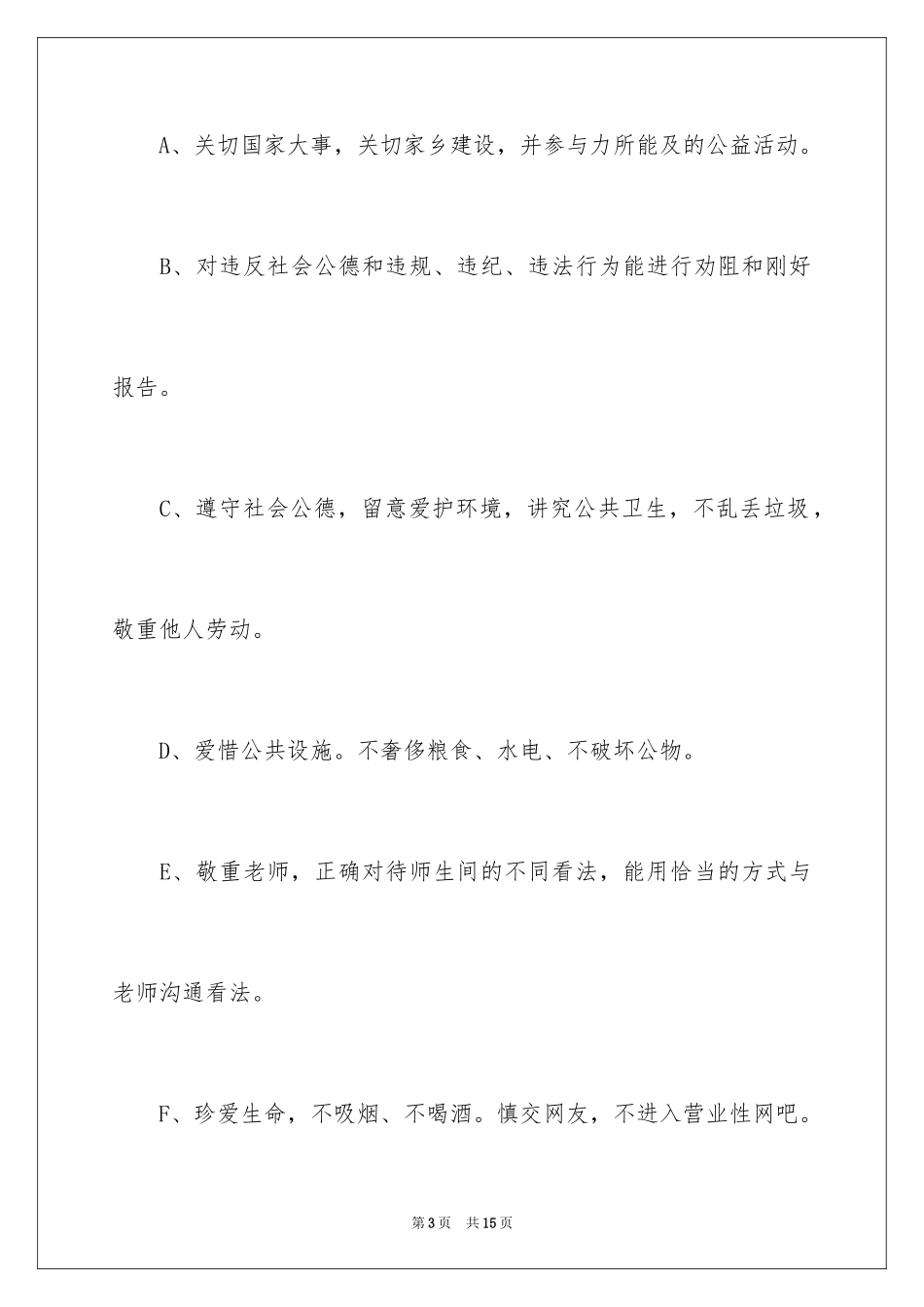 2024个人素质的自我评价_1_第3页