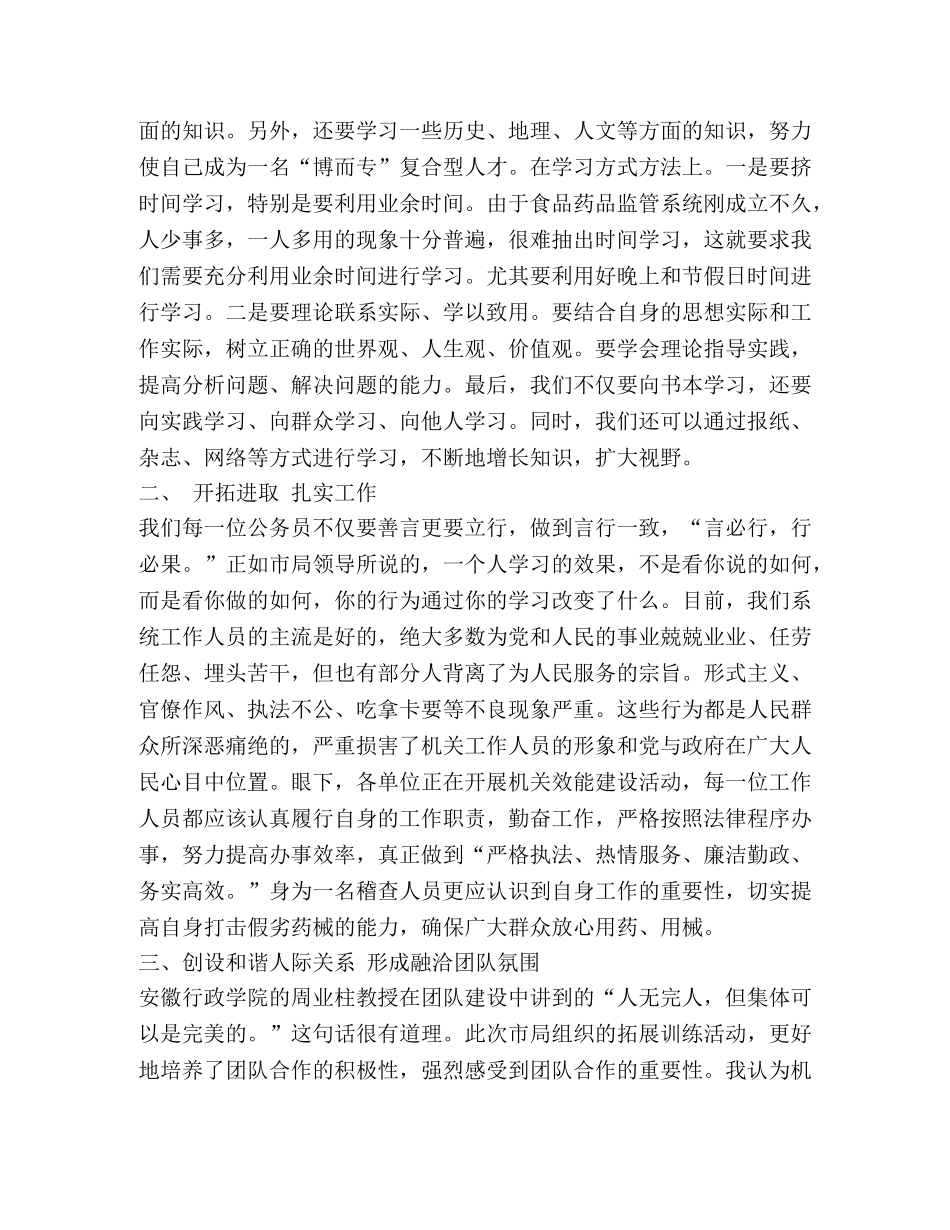 食品药品监管公务员学习心得体会 _第2页