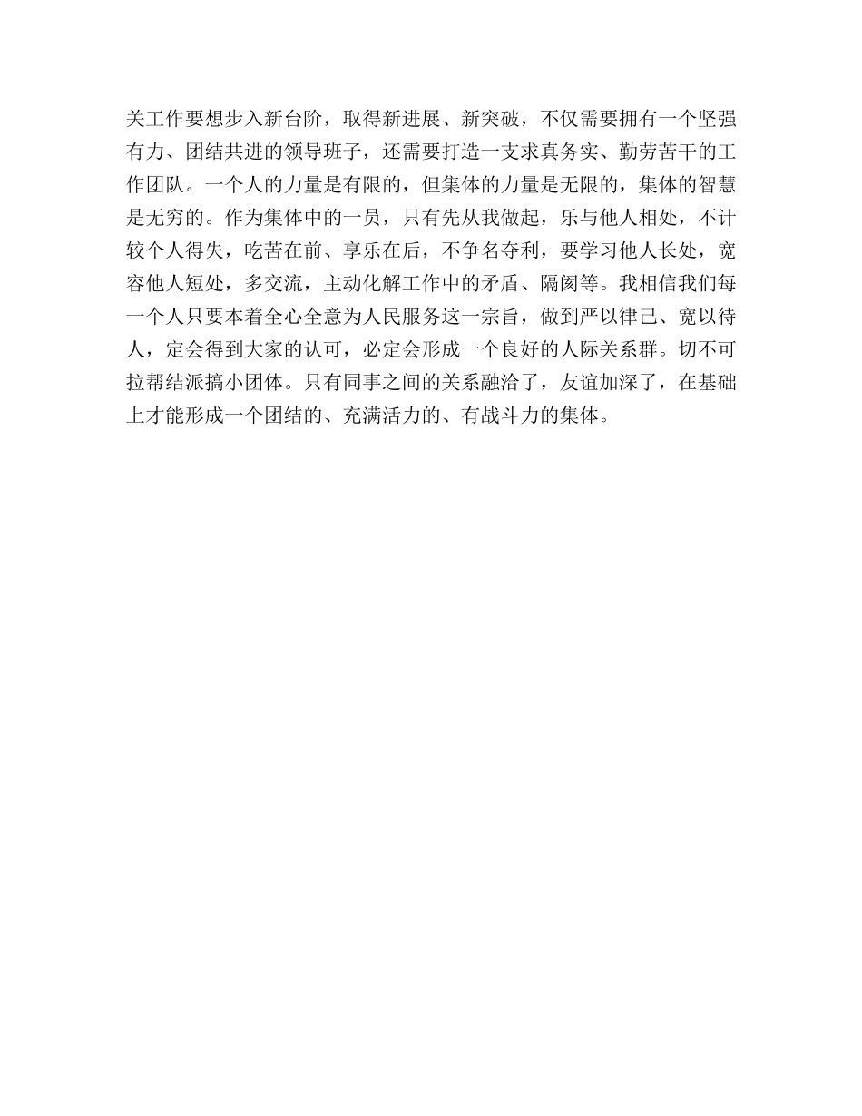 食品药品监管公务员学习心得体会 _第3页