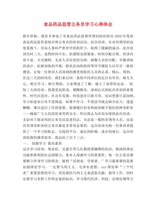 食品药品监管公务员学习心得体会 