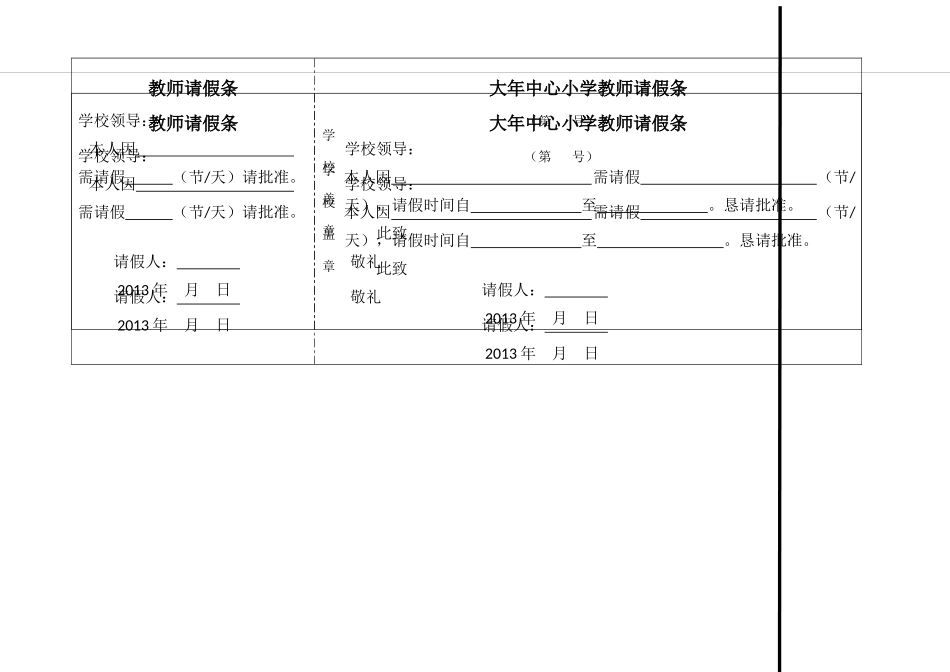 教师请假条模板_第1页