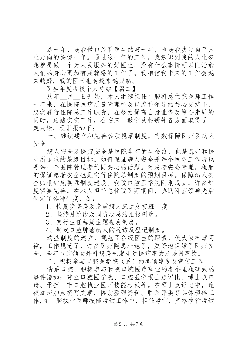 医生年度考核个人总结年底范文20XX年_第2页