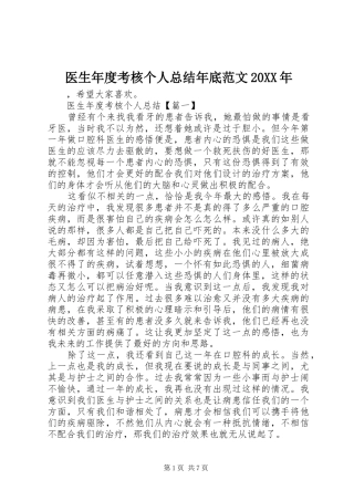 医生年度考核个人总结年底范文20XX年