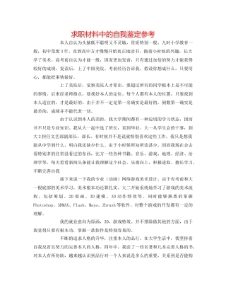 求职材料中的自我鉴定参考 