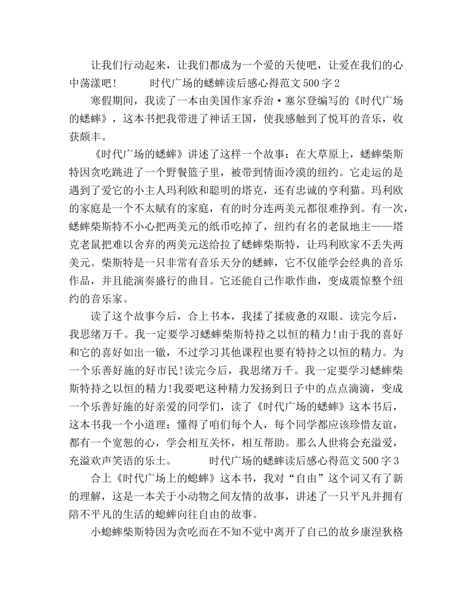 时代广场的蟋蟀读后感心得范文500字 _第2页