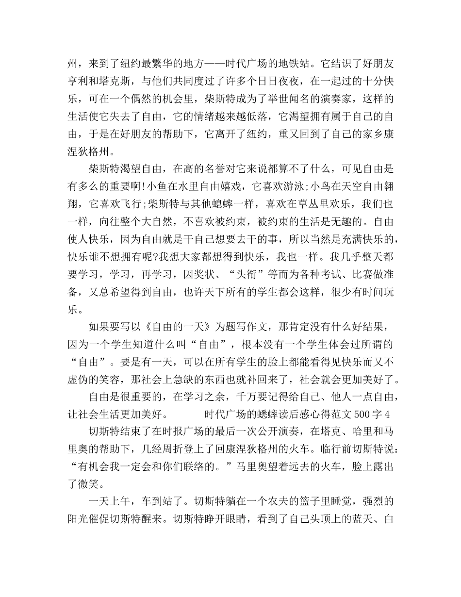 时代广场的蟋蟀读后感心得范文500字 _第3页
