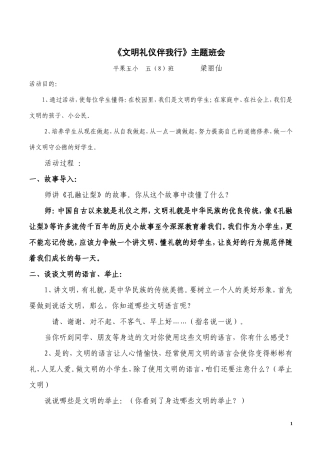 文明礼仪主题班会