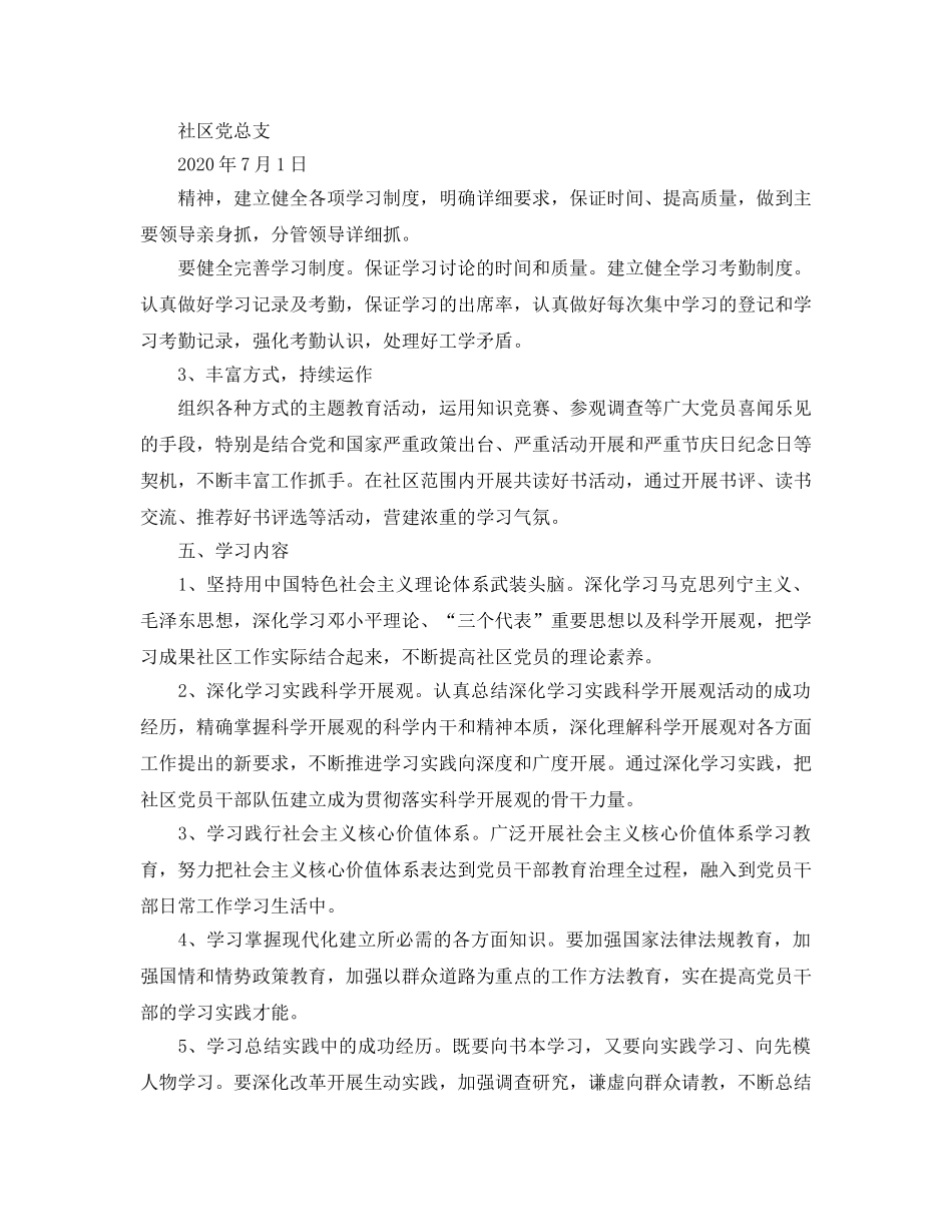 社区党总支创建学习型党组织工作参考计划 _第2页