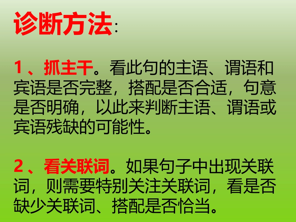 病句修改——成分残缺_第2页