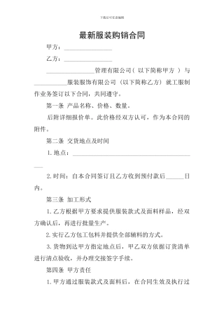 最新服装购销合同