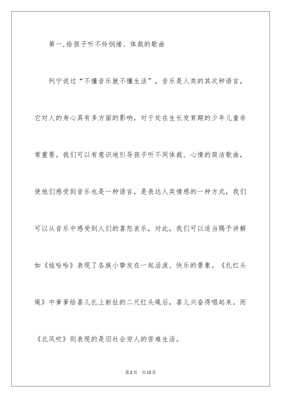 2024如何培养儿童学习钢琴的兴趣_第2页