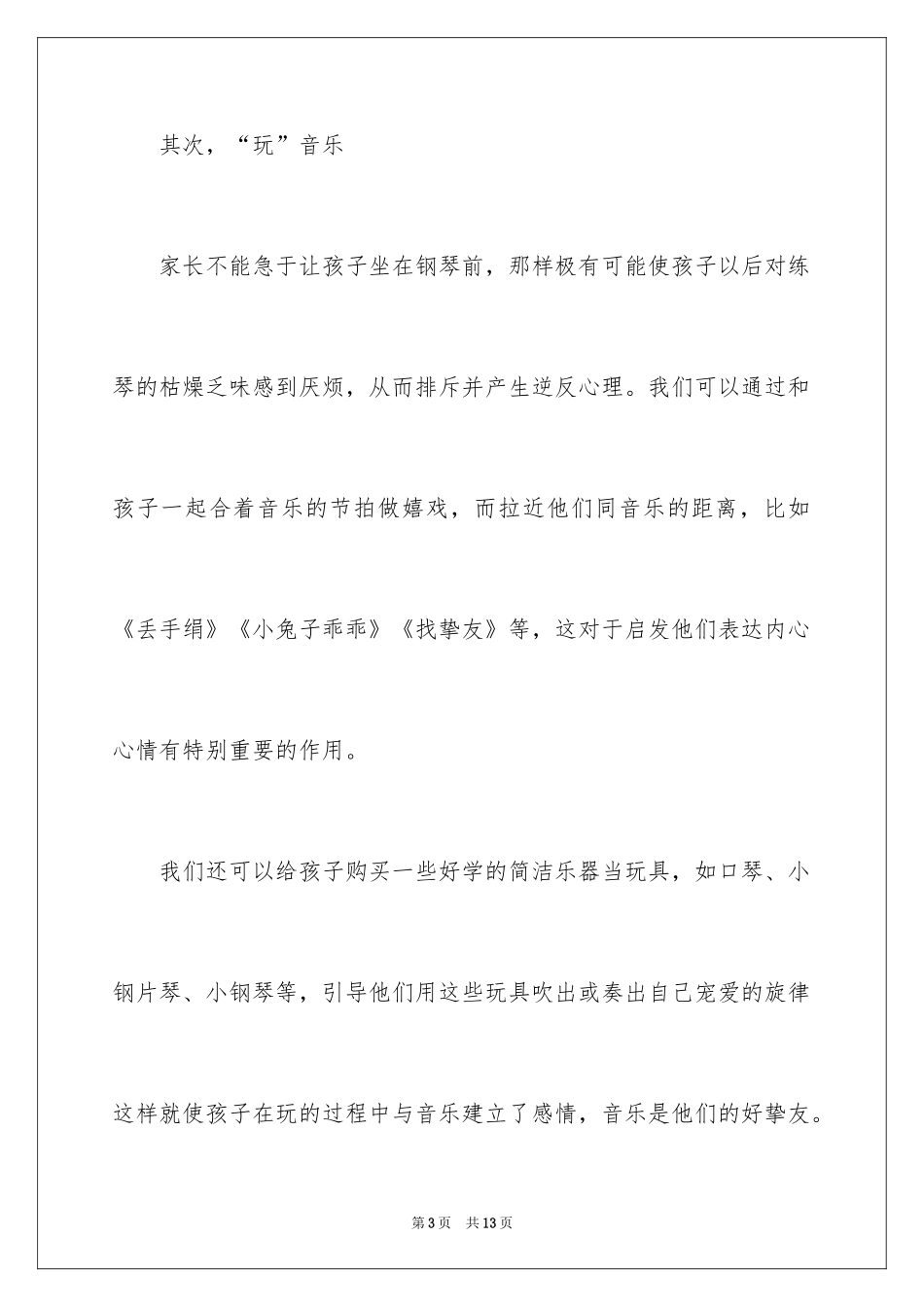 2024如何培养儿童学习钢琴的兴趣_第3页