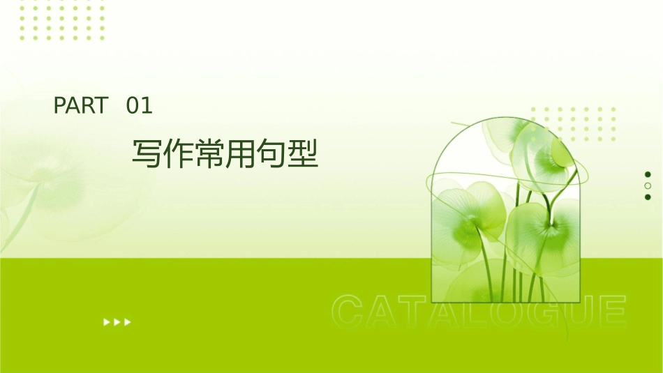 写作常用句型和常课件_第3页