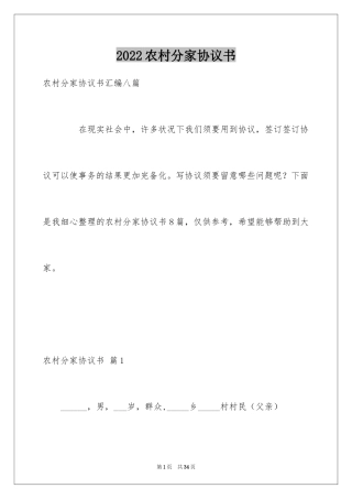 2024农村分家协议书_7
