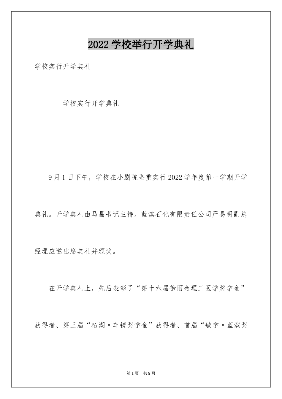 2024学校举行开学典礼_第1页