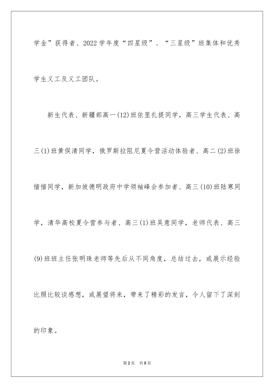 2024学校举行开学典礼_第2页