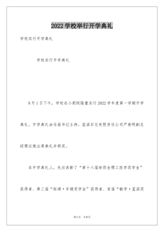 2024学校举行开学典礼