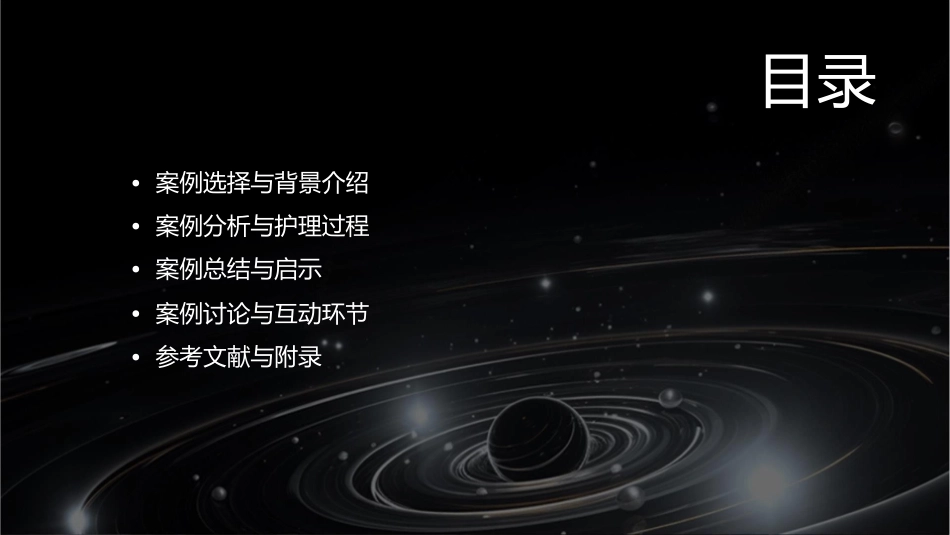 典型案例分析个案分析护理课件_第2页