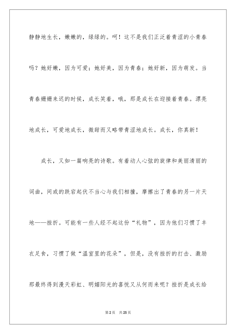 2024励志作文400字_199_第2页