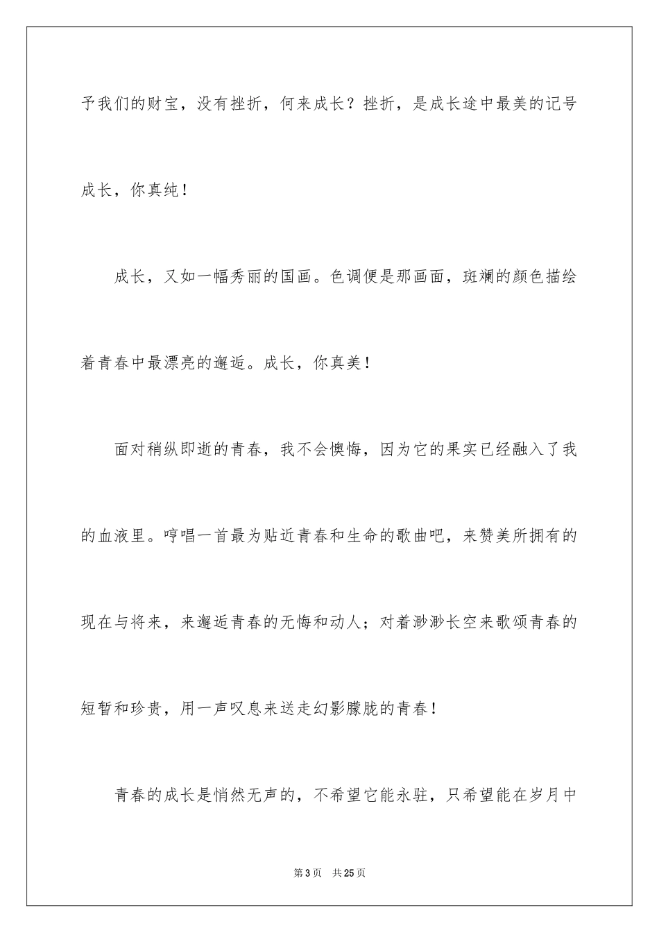 2024励志作文400字_199_第3页