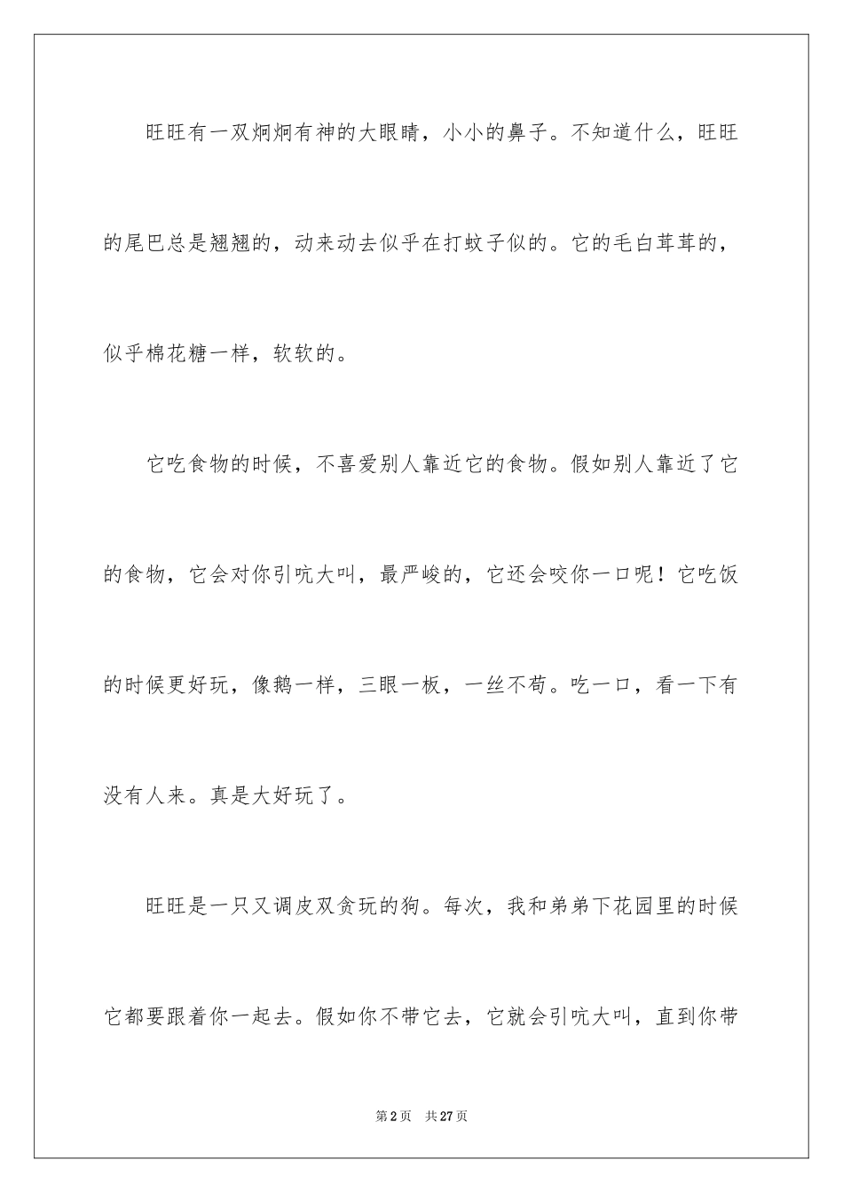 2024动物狗作文_2_第2页