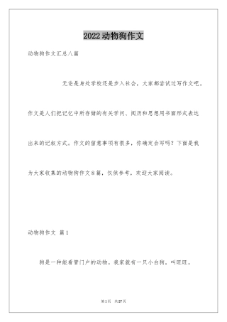 2024动物狗作文_2