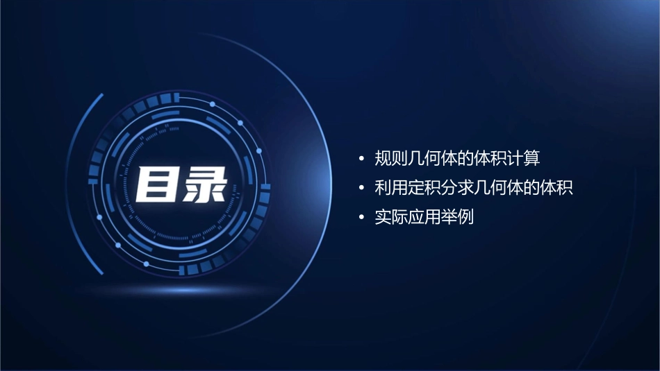 利用定积分求简单几何体的体积课件_第2页