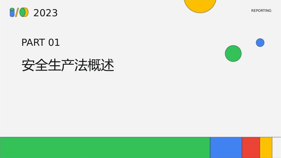安全生产法监督管理课件_第3页
