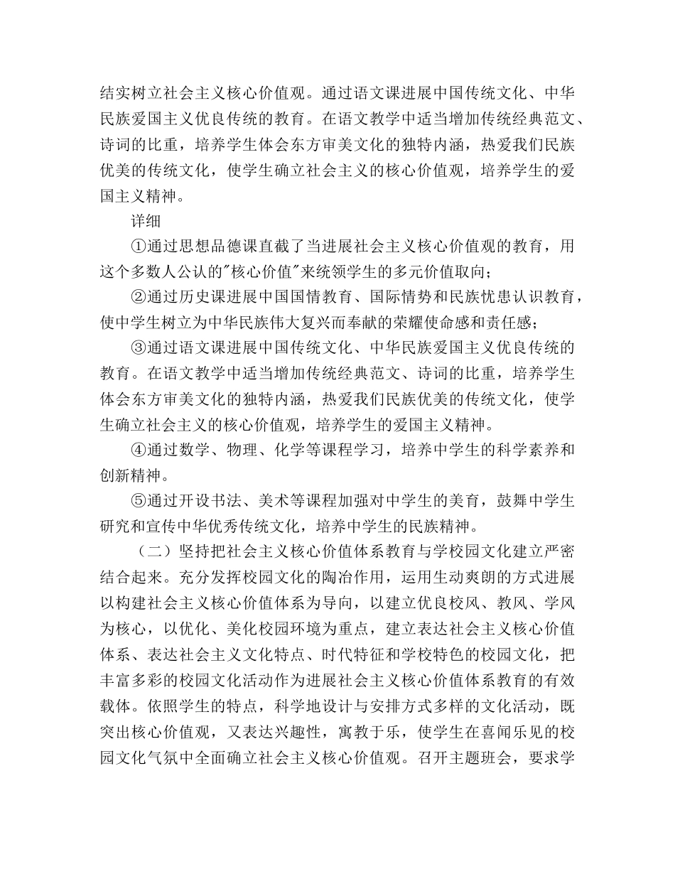 培育和践行社会主义核心价值观进校园工作参考计划范文 _第2页