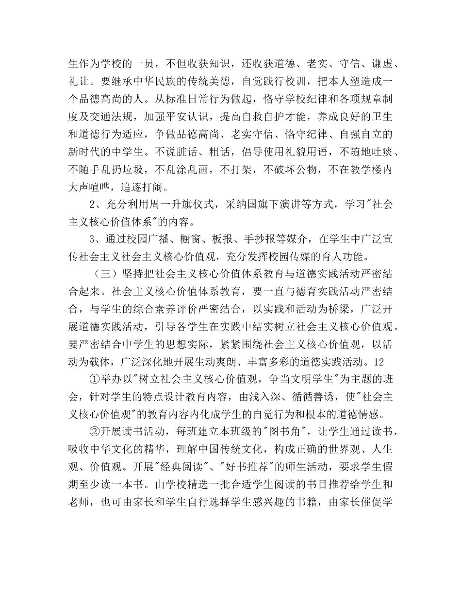 培育和践行社会主义核心价值观进校园工作参考计划范文 _第3页
