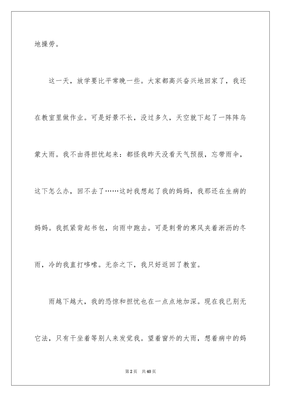 2024冬天里的温暖作文_5_第2页