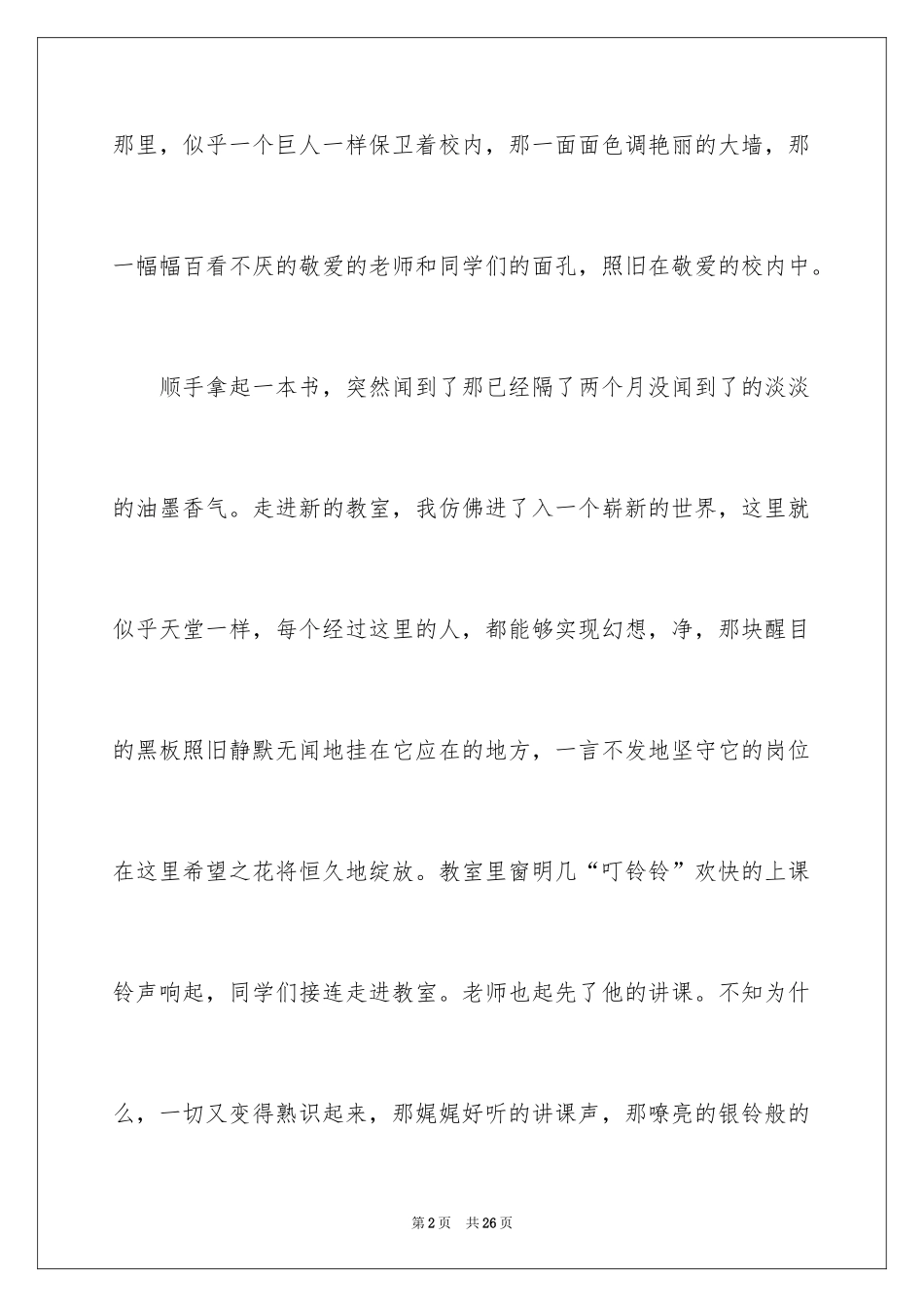 2024写刚开学高一作文_第2页