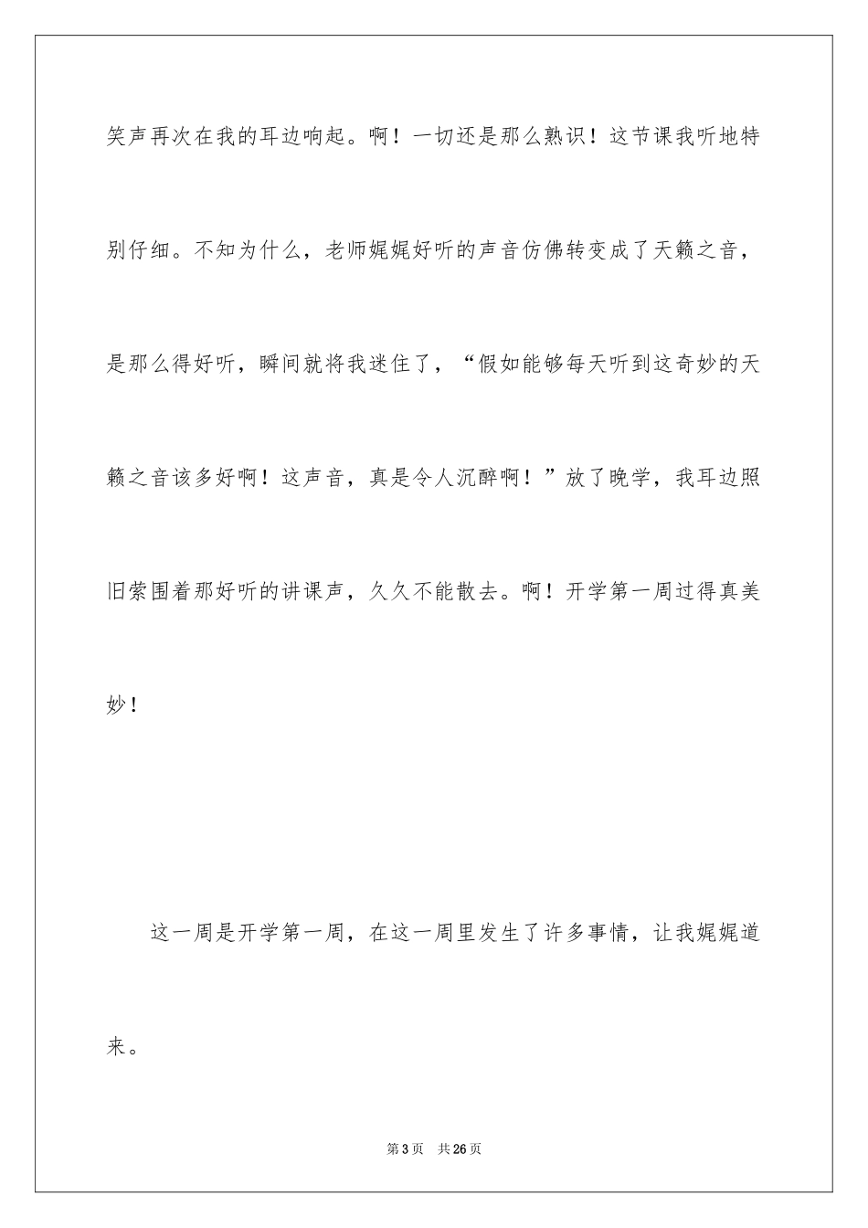 2024写刚开学高一作文_第3页