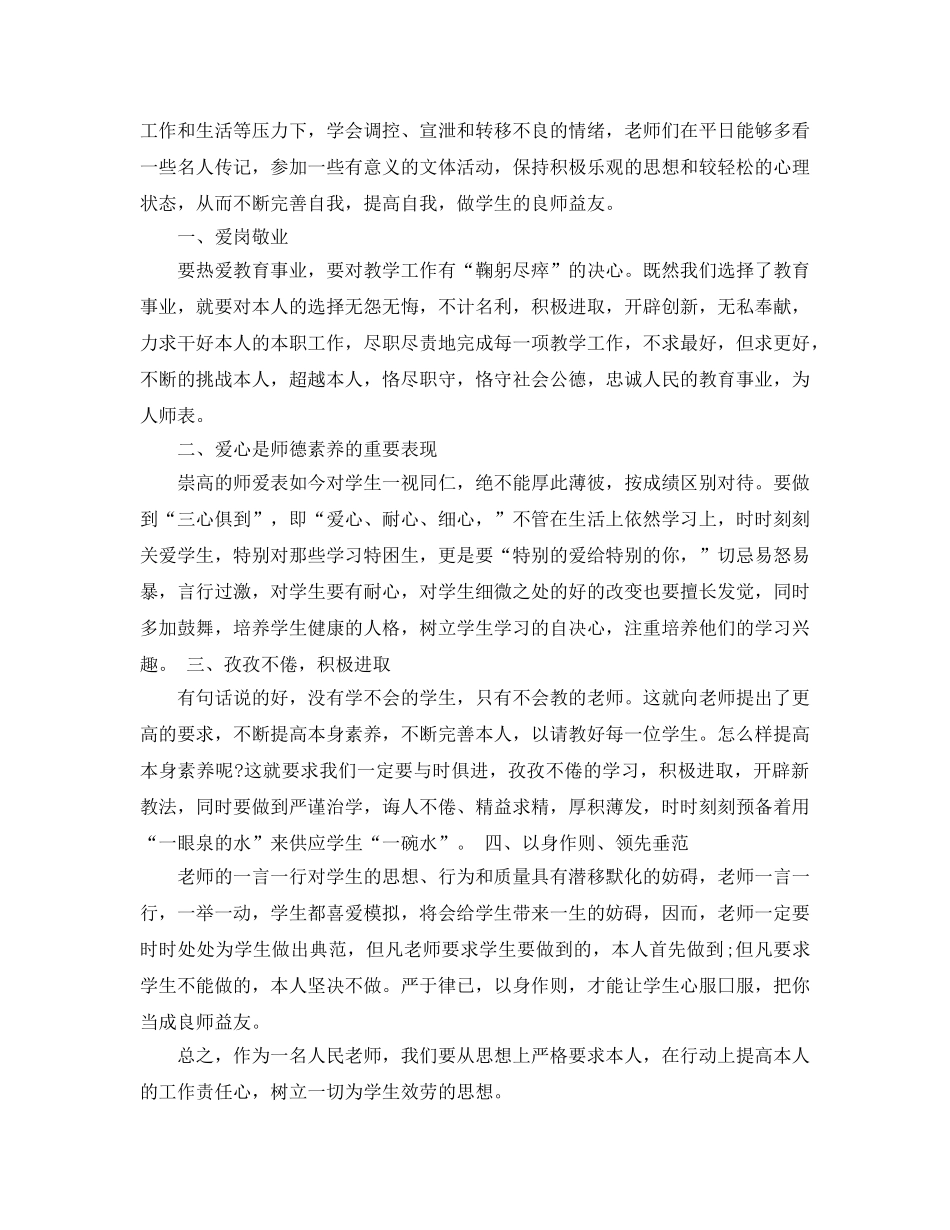 暑期教师学习参考心得体会五篇 _第3页