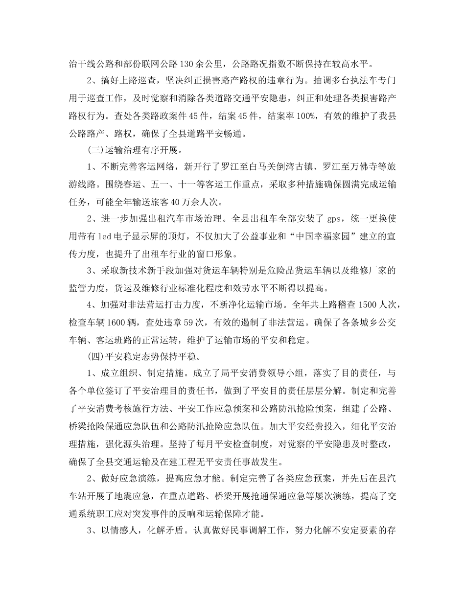 工作总结-2020年度工作总结与下一年工作参考计划 _第2页