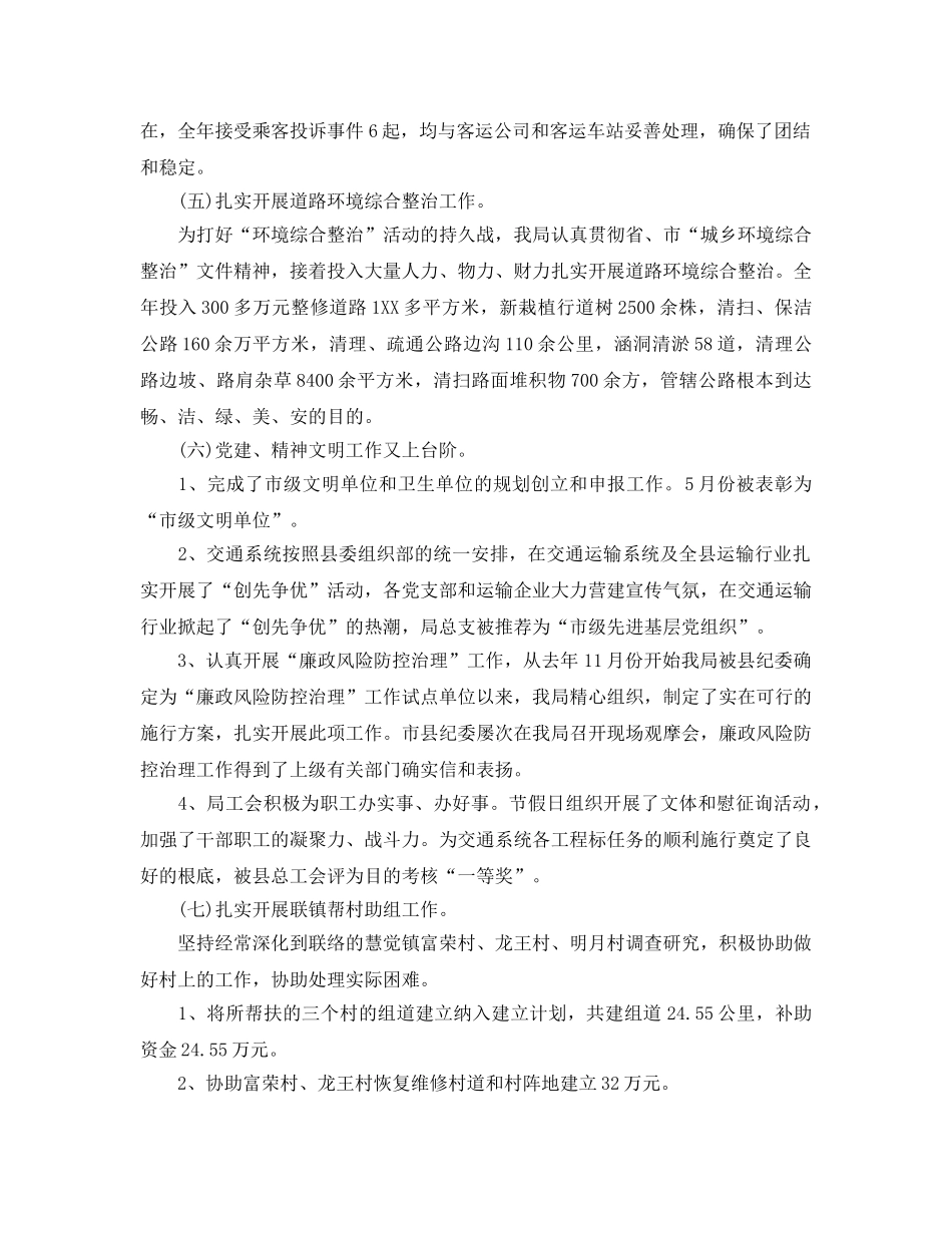 工作总结-2020年度工作总结与下一年工作参考计划 _第3页