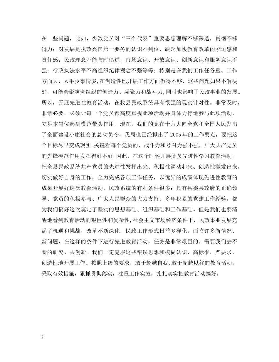 民政保持共产党员先进性教育心得体会 _第2页