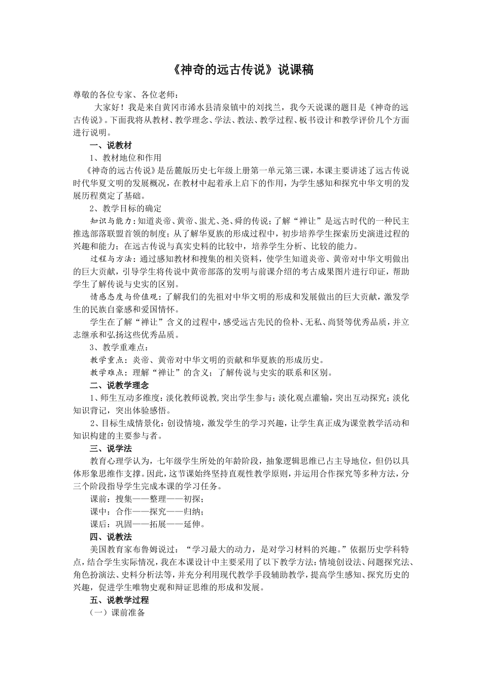 神奇的远古传说说课稿_第1页