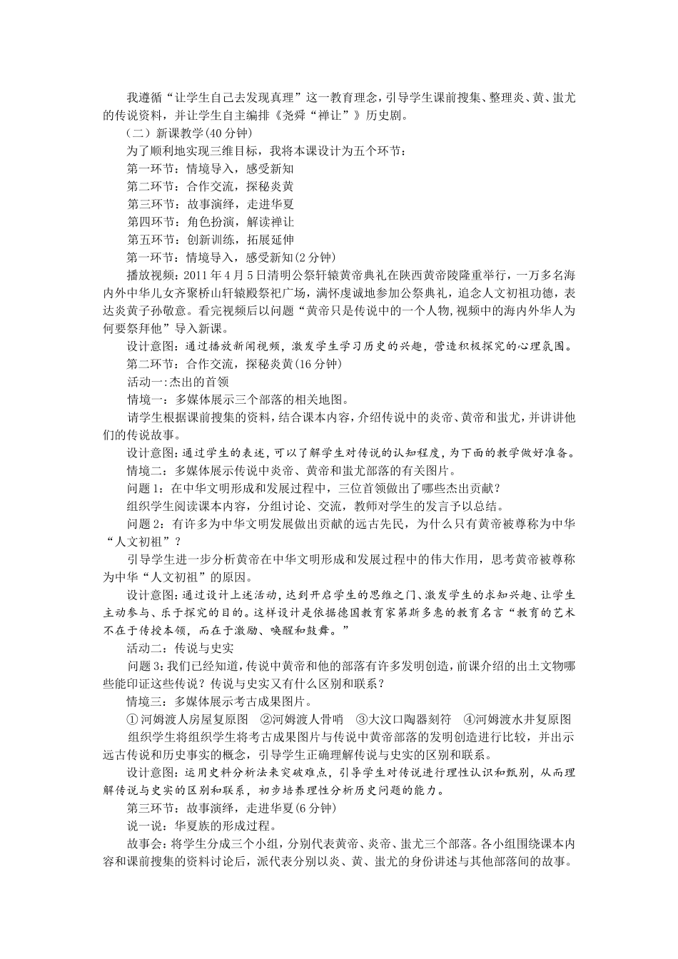 神奇的远古传说说课稿_第2页