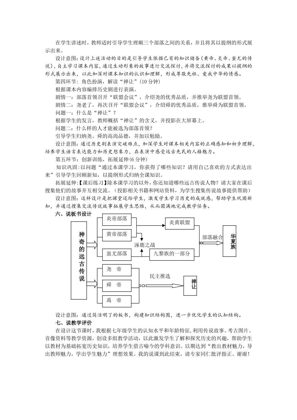 神奇的远古传说说课稿_第3页