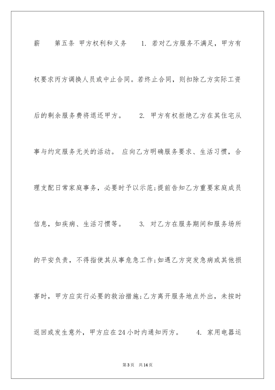 2024养老服务合同-服务合同_第3页